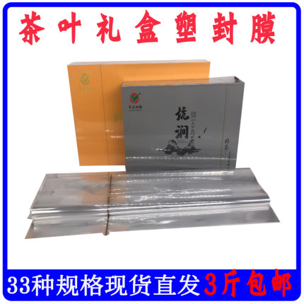 茶叶礼盒烫膜机BOPP烟膜金丝热缩膜塑封化妆品包装热封正品塑封膜