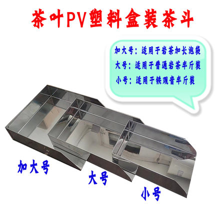 不锈钢塑料PV盒小包装茶神器 铲子装小泡袋茶叶工具茶叶摆泡方正