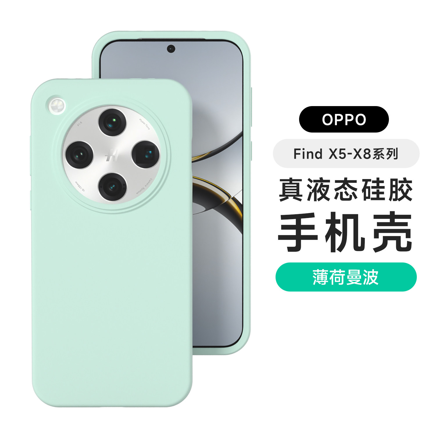 适用于OPPOFindx7手机壳新款opfindx8pro真液态硅胶保护套x8s镜头全包x8Ultra防摔x8s+肤感x6纯色x8散热软壳
