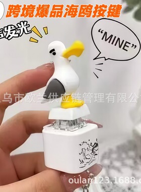 解压海鸥按键钥匙扣发声发光机械键挂件趣味MINE随身发泄减压624
