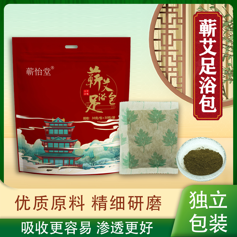 蕲怡堂草本泡脚包驱寒祛湿足浴包艾草泡澡泡脚家用艾草足浴包正品