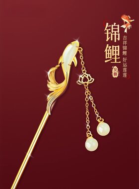 好运锦鲤形象，国风中式流苏步摇