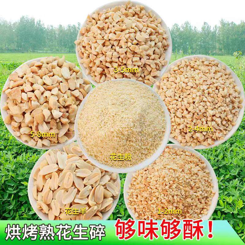 熟  花生碎原味烘焙花生碎牛轧糖火锅蘸料糕点5斤装1斤装包邮