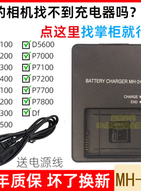 适用尼康D3100 D3200 D3300 D3400 D5100 D5200 DF相机电池充电器