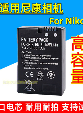 适用尼康D3100 D3200 D5100 D5200 P7000 P7100 P7700 DF相机电池