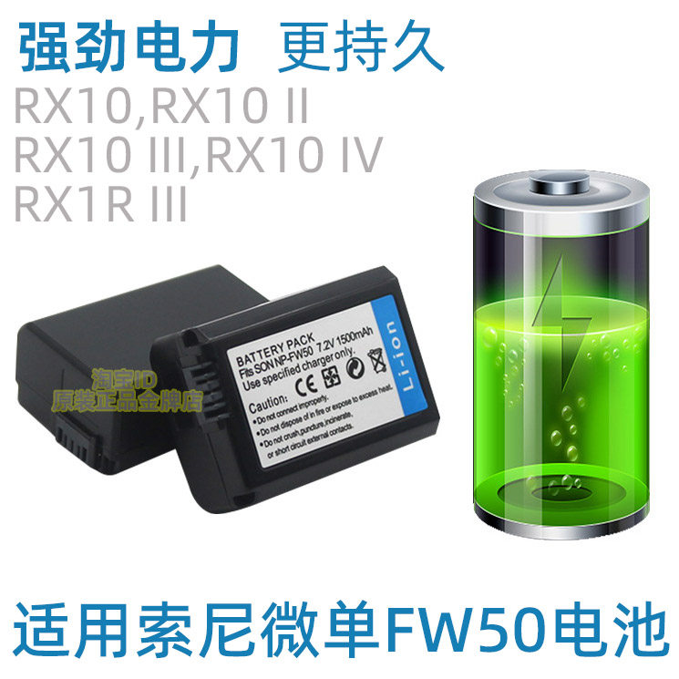 适用索尼DSC RX10 II III IV RX1R III M3微单相机FW50电池充电器