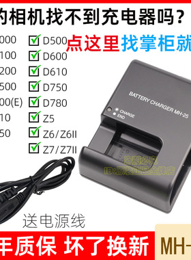 适用尼康D7000 D7100 D7200 D500 D610 D800E D810相机电池充电器
