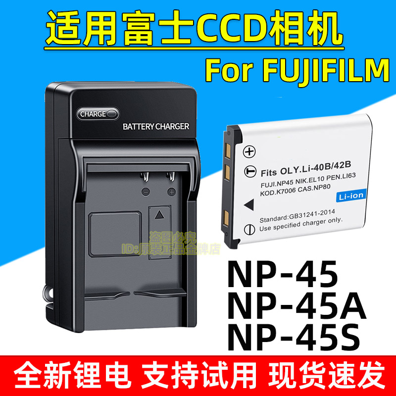 适用富士NP-45A/S电池L30 L50/55 XP10/11/20/22/30/31/50/60相机