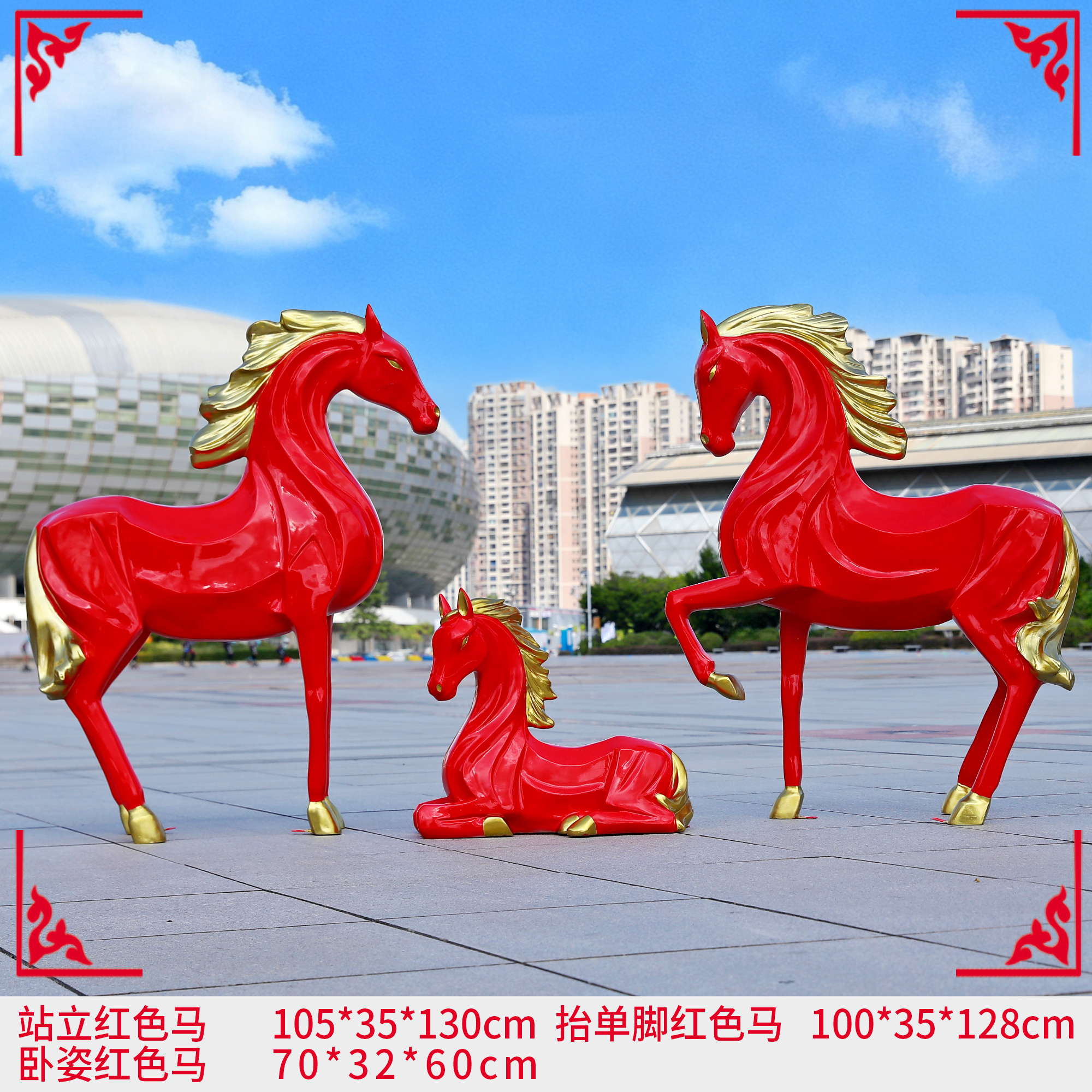 红色骏马雕塑马年大吉玻璃钢材质户外广场售楼部庭院景观装饰摆件