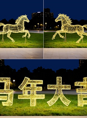 发光不锈钢马雕塑镀锌板版马年相框打卡立牌户外园林景观装饰摆件