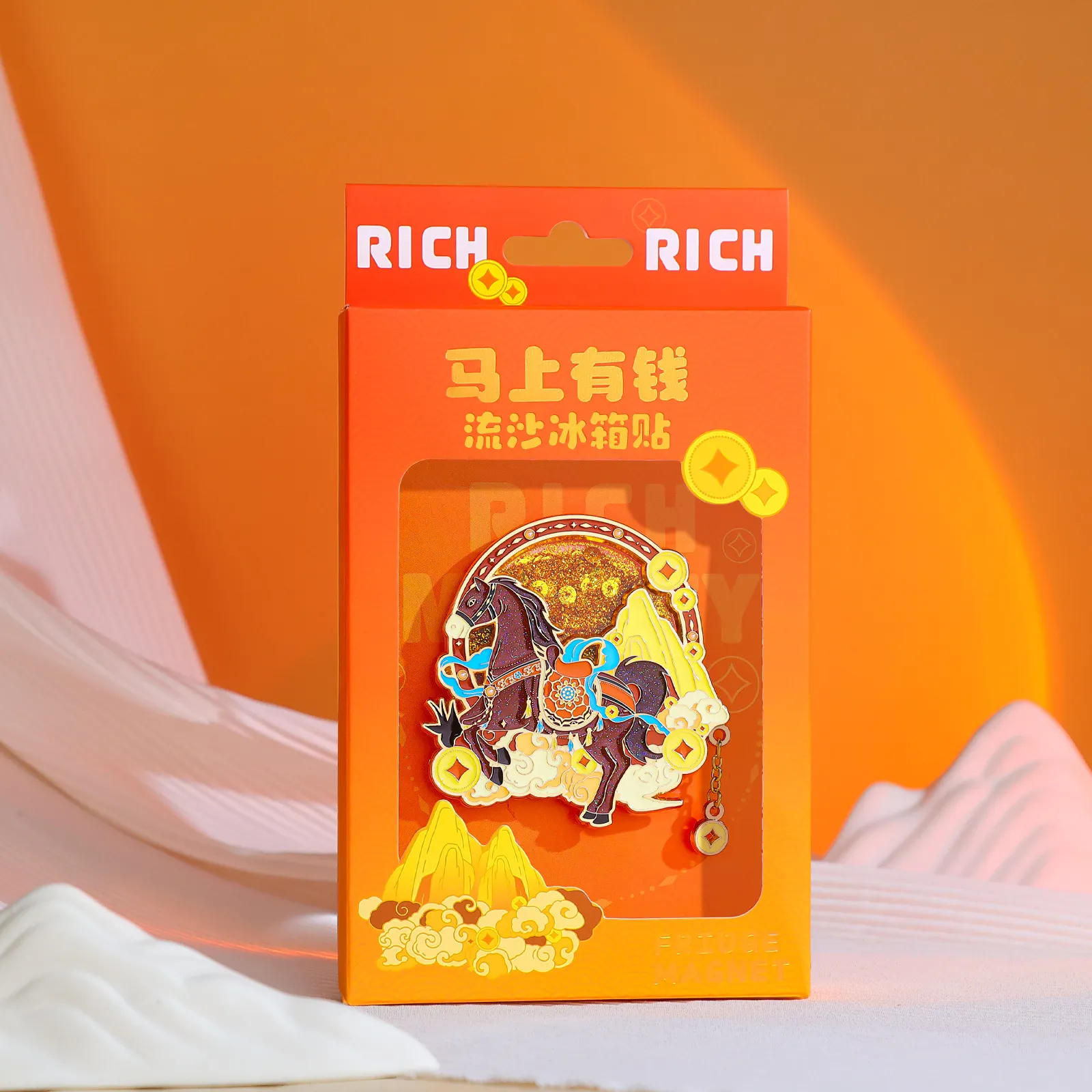 金属流沙AR冰箱贴马上有钱礼品店文创纪念品送朋友同学冰箱装饰画