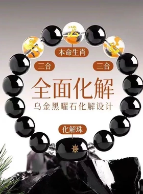 普陀山2026六合黑曜石猴鼠三合马年虎十二生肖佛珠手链手串属马