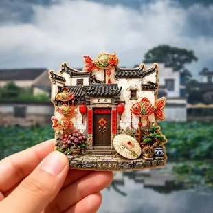 文创安徽黄山呈坎鱼灯冰箱贴树脂立体皖南城市旅游纪念品装饰贴