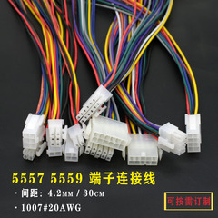 4.2mm间距 空中对接 连接器接线端子 5557/5559U公母胶壳+公母端