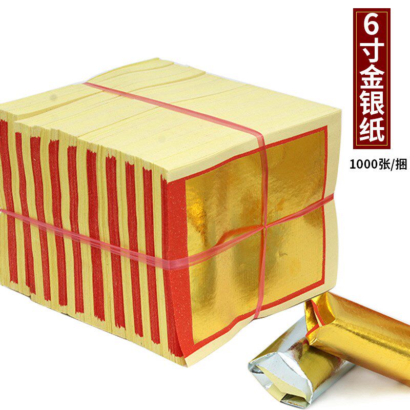 广东速发传统金h银纸玉扣加厚金箔纸潮汕金锡箔纸手工折纸1000张
