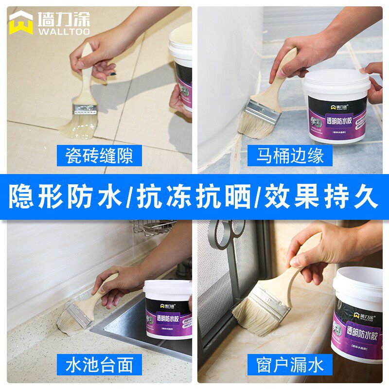 外墙透明防水涂料胶内墙免砸瓷砖防F水材料室内堵漏神器卫生间补
