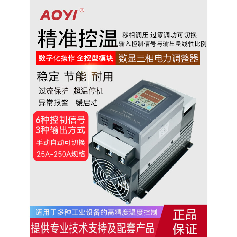 可控硅三相电力调整器数显多功能控温40DA 75A 90A 移相调压控制
