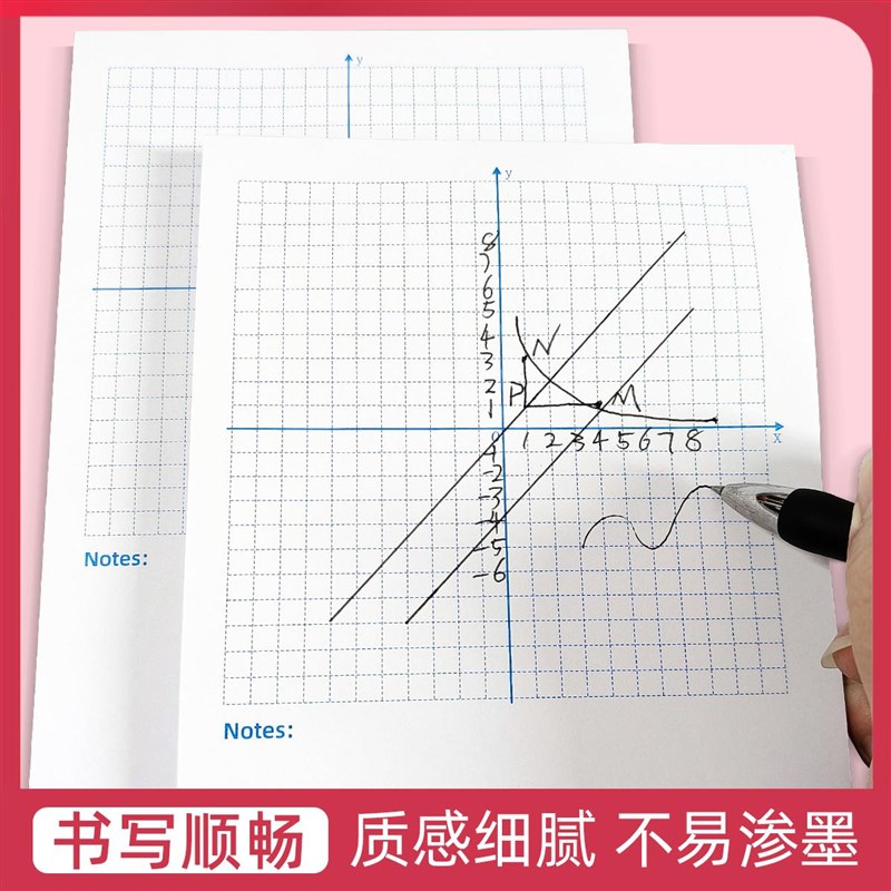 坐标轴便签本无粘性易撕函数初中坐标轴网M格纸平面直角坐标系便