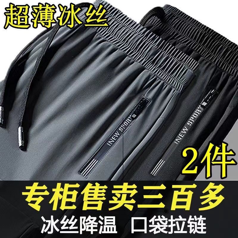 冰丝裤子男款夏季薄款速干运动裤宽松大码空调裤束脚直筒休闲长裤