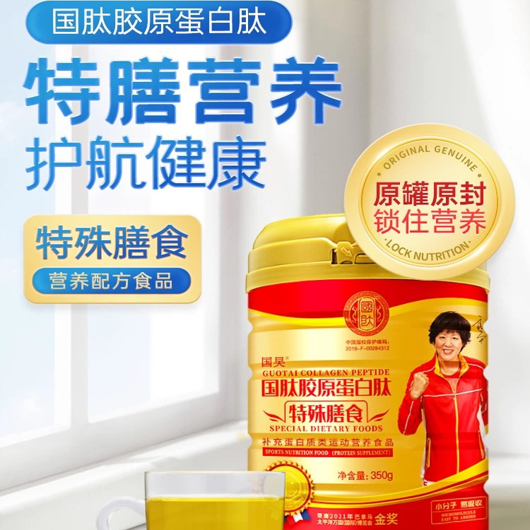 16年老店国肽胶原蛋白肽胶原蛋白肽粉小分子活性肽特殊膳食350克