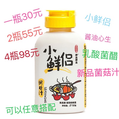 17年老店9月新货呷么公司小鲜侣菌菇调味汁替代鸡精味精有肽正品
