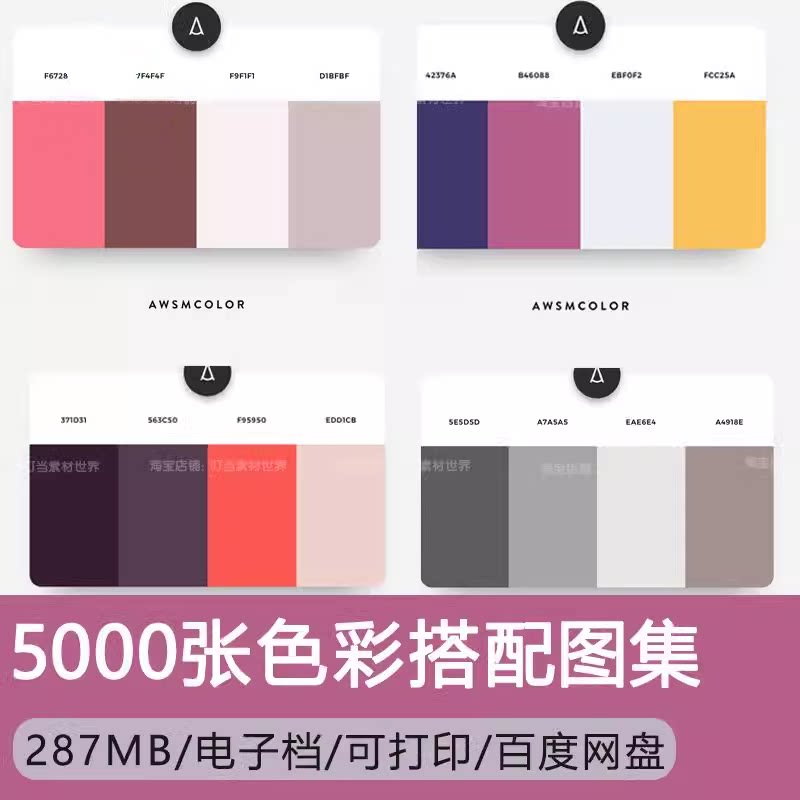 平面设计色彩搭配方案图片潘通配色卡取色表美术颜色电子版素材