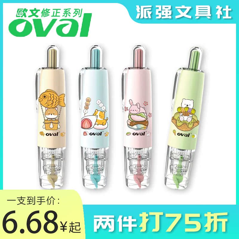 ovel欧文修正带按动式qsr-506 甜点铺 涂改带可换替芯6m大容量