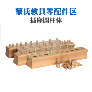 蒙氏教具感官带柄插座圆柱体配件最小手柄大小组抓手把手补充单个