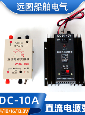 三鸥稳压电源WDC-10A 输出直流13.8V/18V24V直流电源变换器稳压器