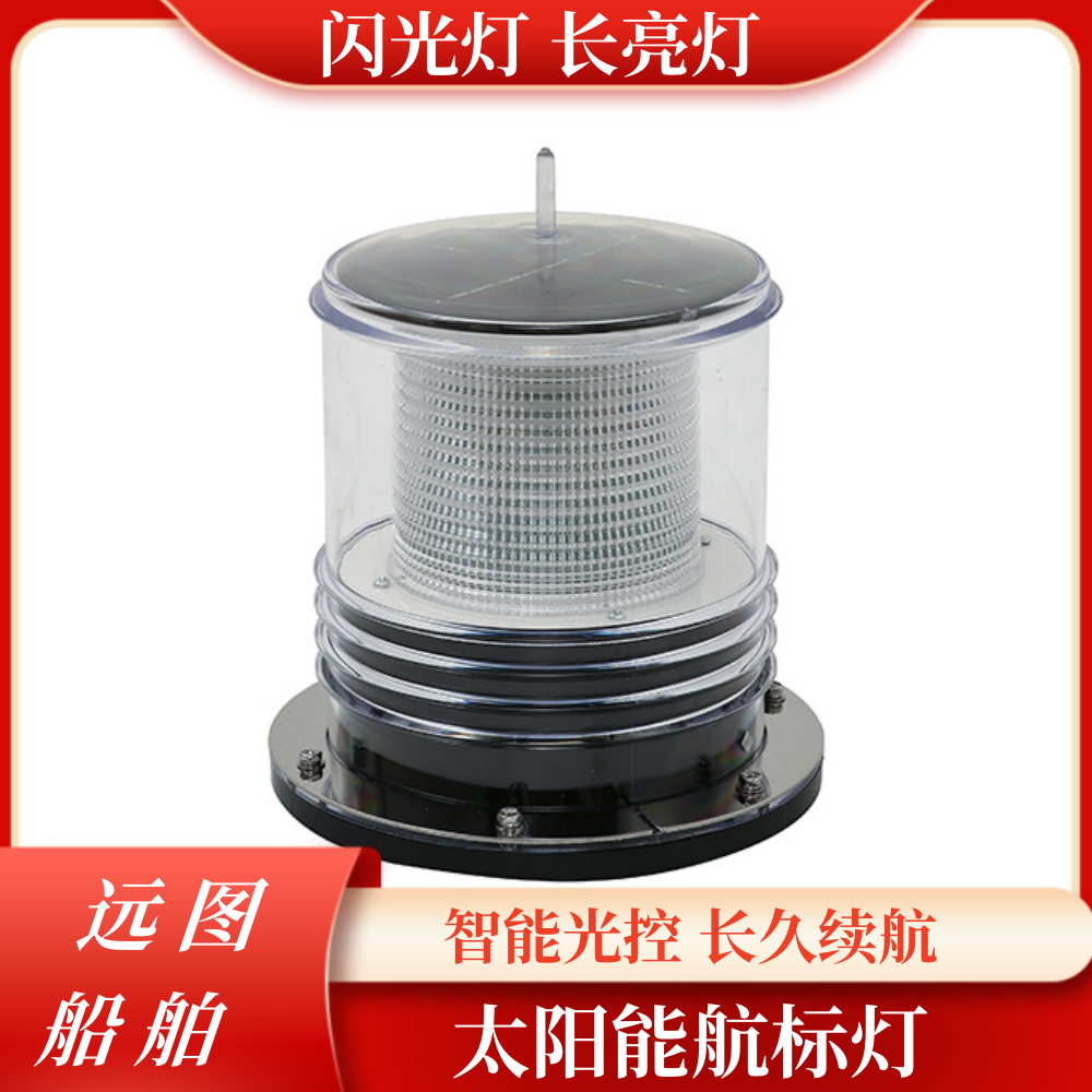 船用太阳能航标灯网标灯led警示灯信号灯定位灯闪光灯三色桅杆灯
