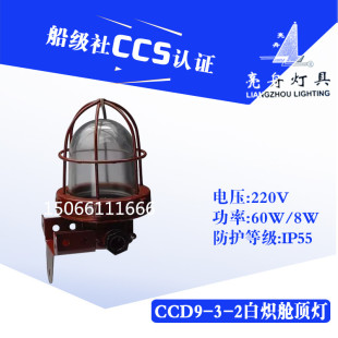 2防水密甲板灯220V60W明绿红 船用钢质白炽舱顶灯CCD9 上海亮舟