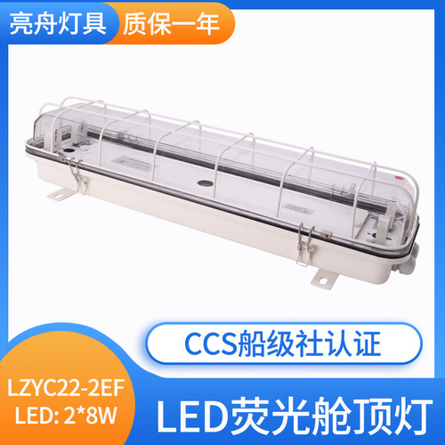 亮舟双管荧光舱顶灯ZYC22