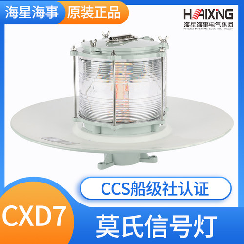 海星船用铝质莫尔斯信号灯