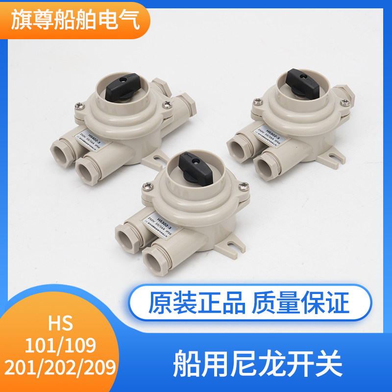 船用水密尼龙开关HS202/302/402-1/2/3/4/5防水16A接线盒插座远图