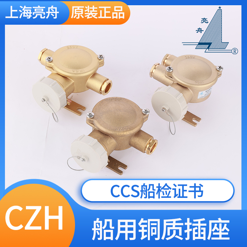 亮舟船用金属铜质水密插座