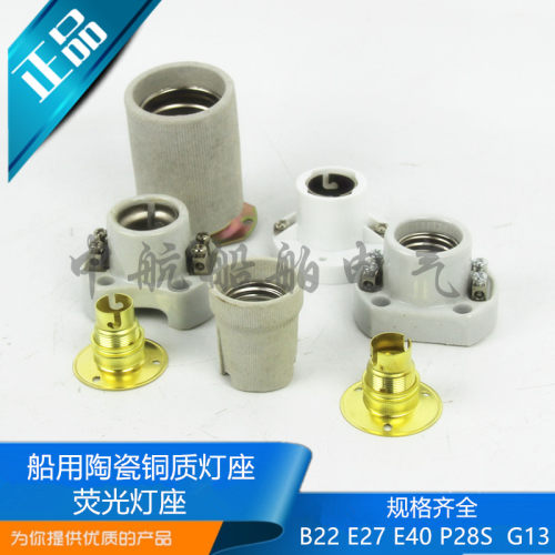 航行灯灯座灯脚荧光灯日光灯头E27铜质B15陶瓷螺口E40卡口插口B22