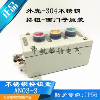 航船金属不锈钢防水遥控按钮三孔