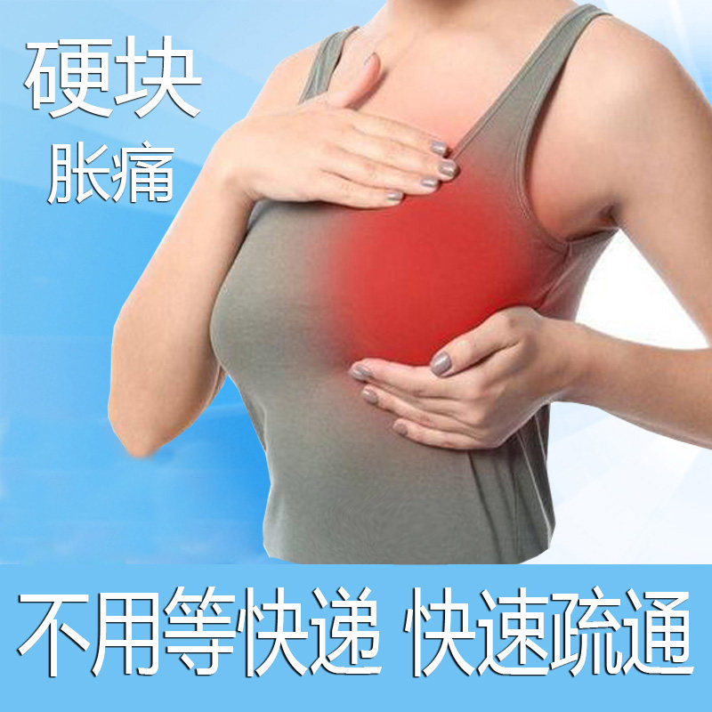 哺乳期涨奶硬块堵奶乳腺疏通乳房奶结块通奶积炎消节乳拘奶