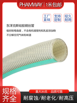 东洋克斯TOYOX食品级软管TSIS-25钢丝管耐压耐热工业硅胶软管厂家