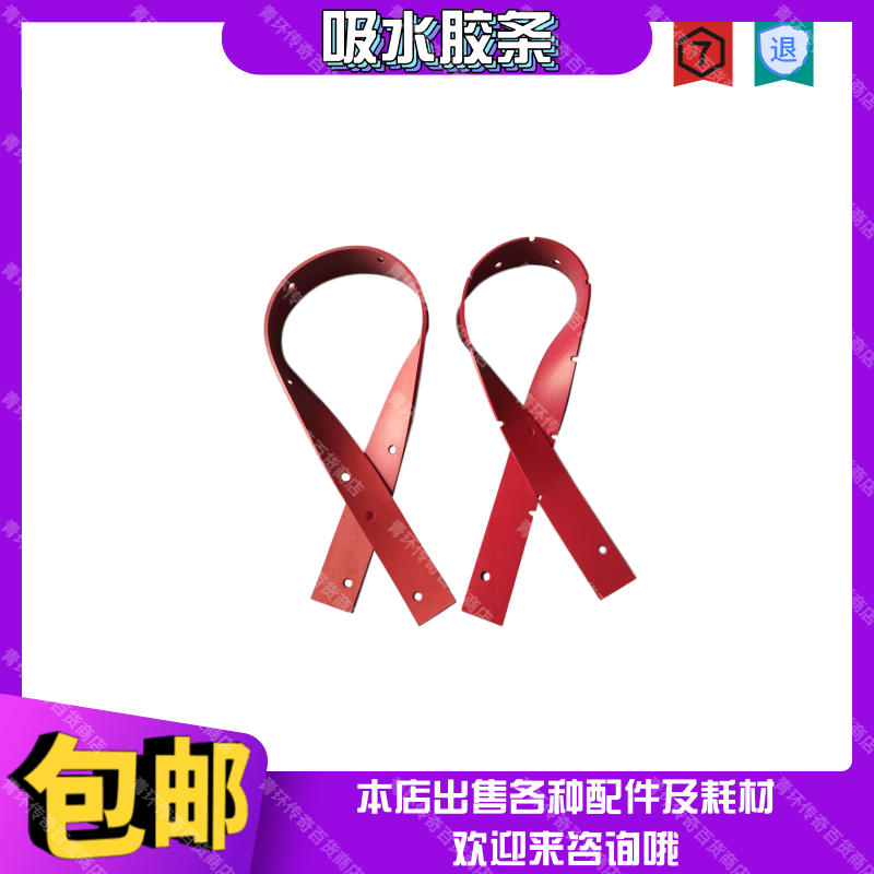特沃斯T70洗地机配件吸水胶条吸水扒前后刮水皮条刮污水清洁胶带