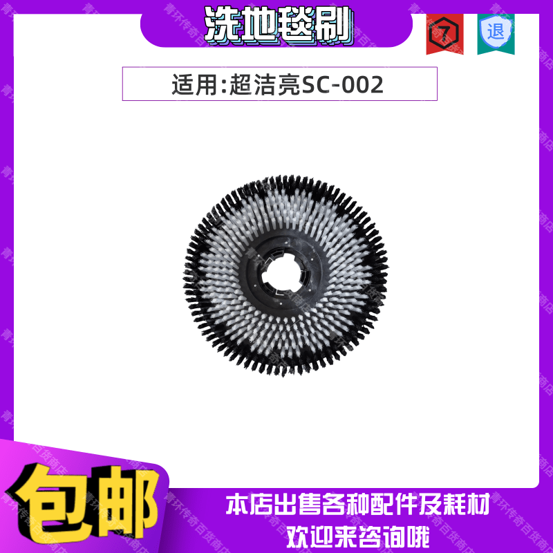 超洁亮SC-002多功能洗刷磨地起蜡抛光机175型黑灰色洗地毯刷配件