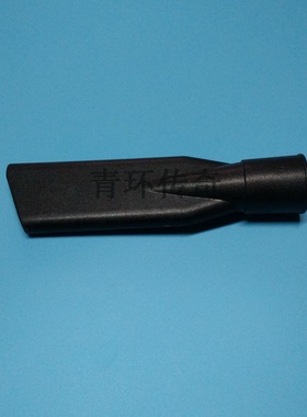 嘉美BF501A    BF505   BF575   BF575B/70L吸尘吸水机配件扁嘴