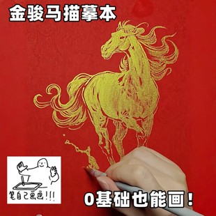 金骏马线稿描摹本2026年新款新年氛围布置装饰品春节客厅相框摆台