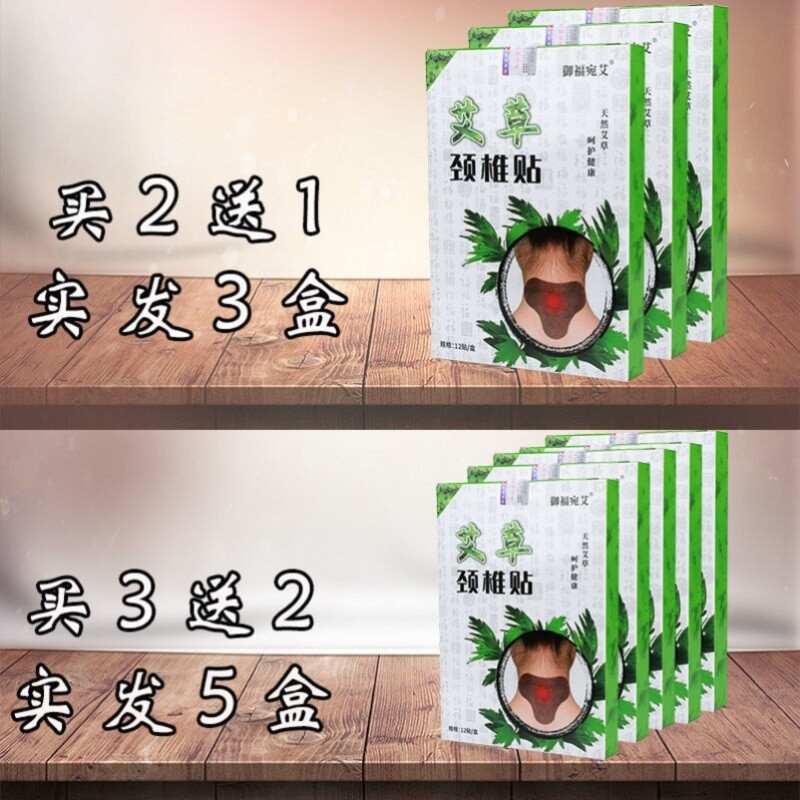 福苑中老年一贴多用关节艾草