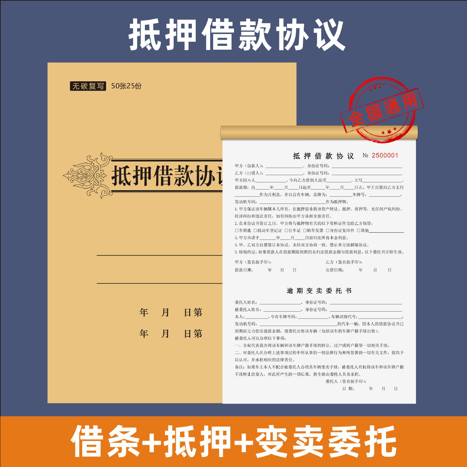 质押合同收据借条合同凭证