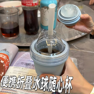 便携折叠冰球杯自带吸管硅胶食品级制冰杯模具夏季外出随手杯