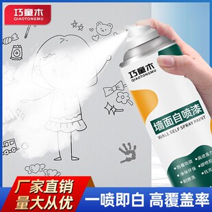 巧童木墙面自喷漆家用墙面环保防水自喷漆发霉脚印涂鸦轻松搞定