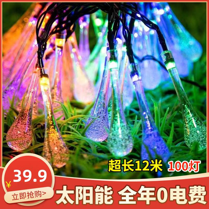 防水耐冻庭院屋内装饰灯水滴灯