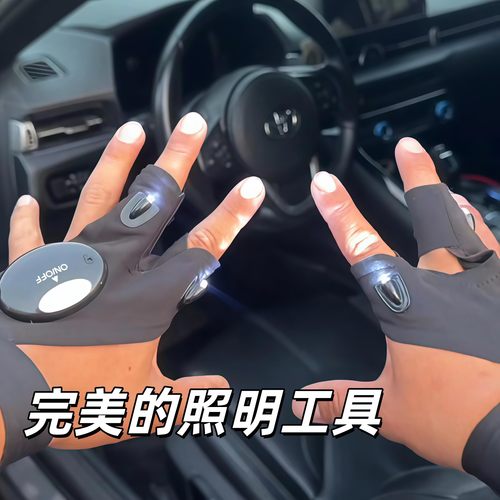 发光手套户外照明夜晚钓鱼工作修车应急修理工具led手电筒手指灯
