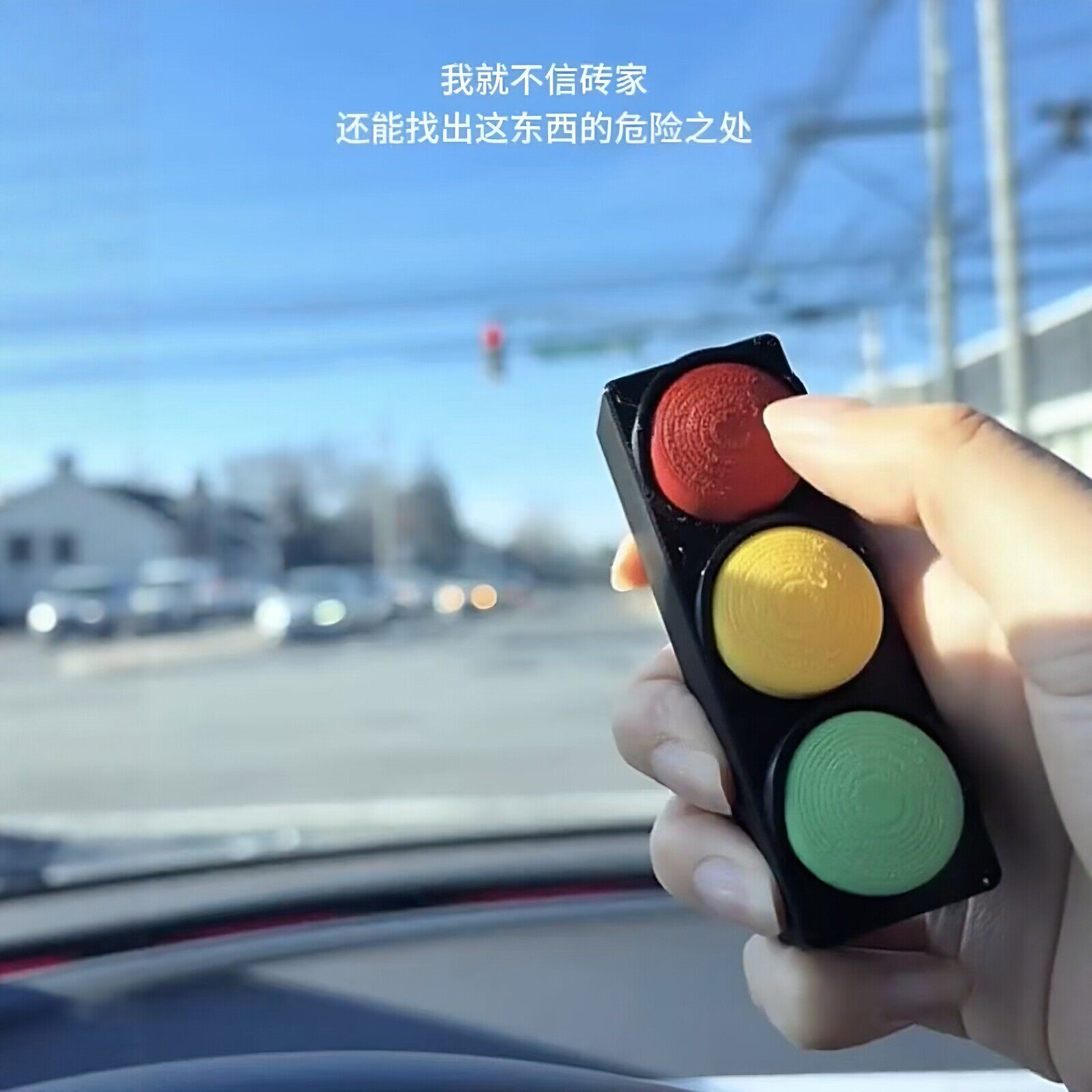 红绿灯钥匙扣3D打印交通红绿灯指尖点击器挂件创意背包信号灯挂饰